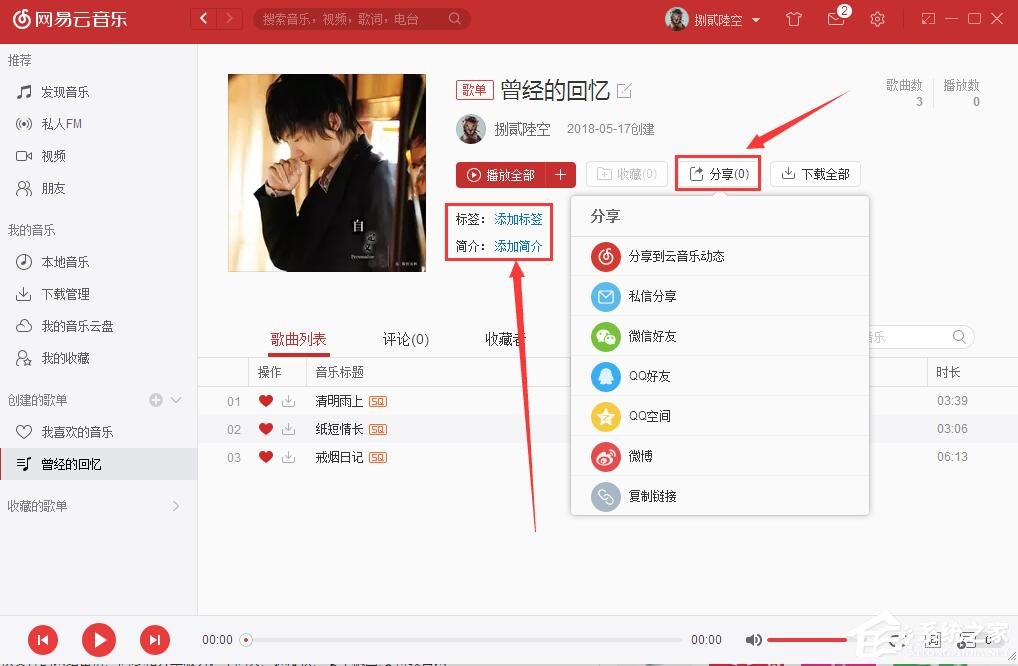 网易云音乐如何自己创建歌单?网易云音乐创建歌单的方法