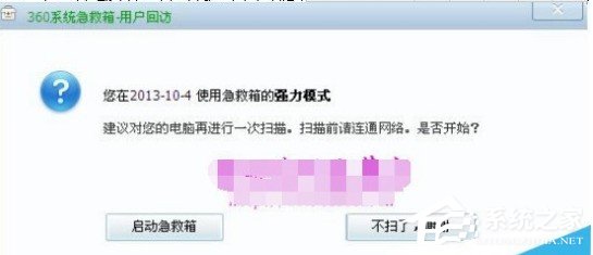 360系统急救箱桌面图标无法修改删除怎么办?桌面图标无法修改删除的解决教程