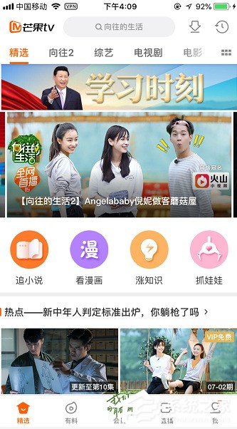 手机版芒果TV如何删除播放记录?删除播放记录的方法