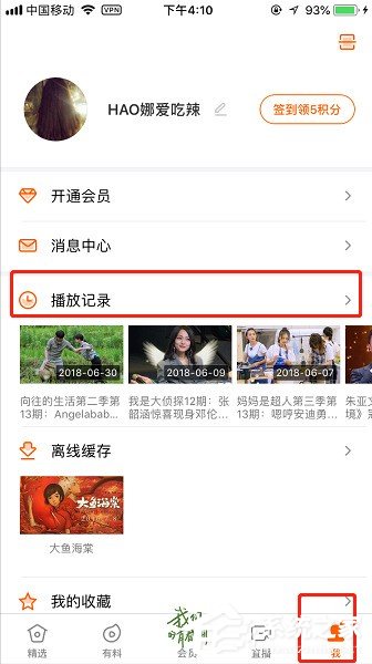 手机版芒果TV如何删除播放记录?删除播放记录的方法