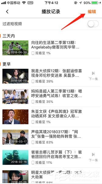 手机版芒果TV如何删除播放记录?删除播放记录的方法