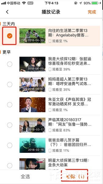 手机版芒果TV如何删除播放记录?删除播放记录的方法