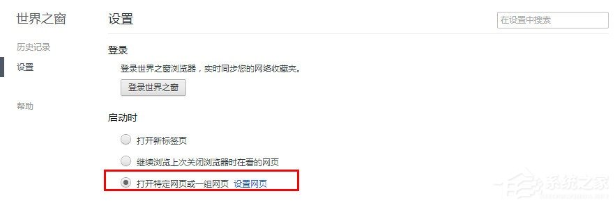 世界之窗浏览器主页怎么设置?设置方法一览