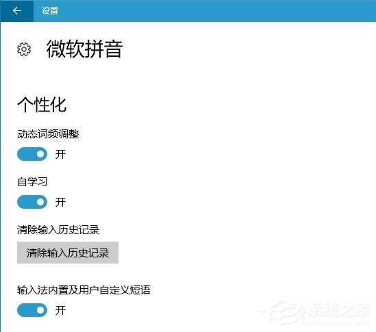 微软拼音输入法无法记忆输入词语如何解决?