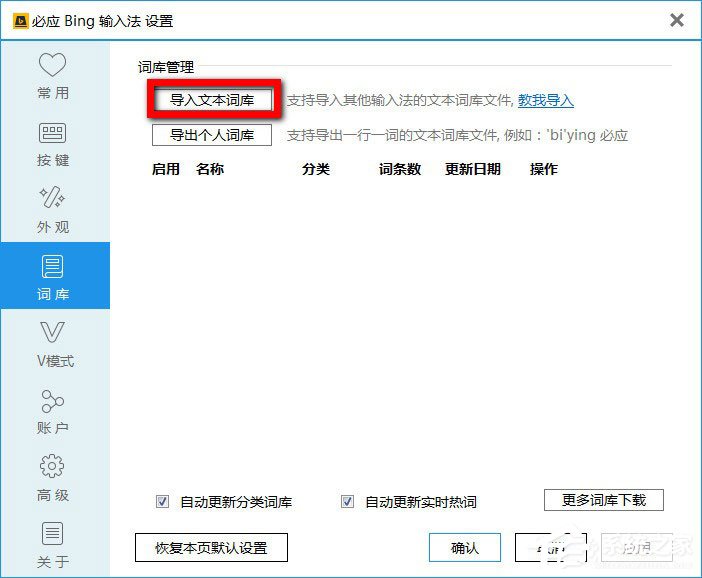 必应输入法怎么导入词库?必应输入法导入词库的方法