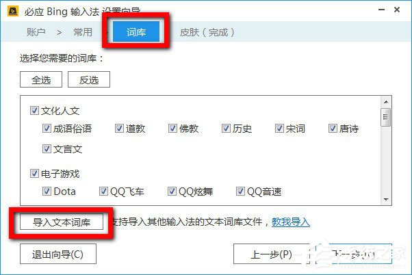 必应输入法怎么导入词库?必应输入法导入词库的方法