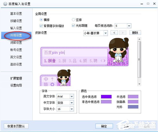 百度输入法怎么设置字体?百度输入法设置字体的方法