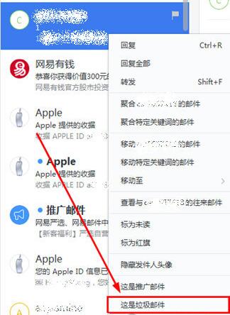 网易邮箱大师怎么屏蔽邮件?