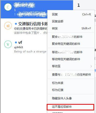 网易邮箱大师怎么屏蔽邮件?