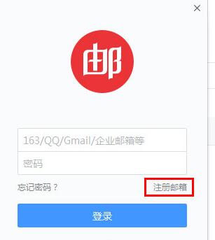 网易邮箱大师怎么注册邮箱?