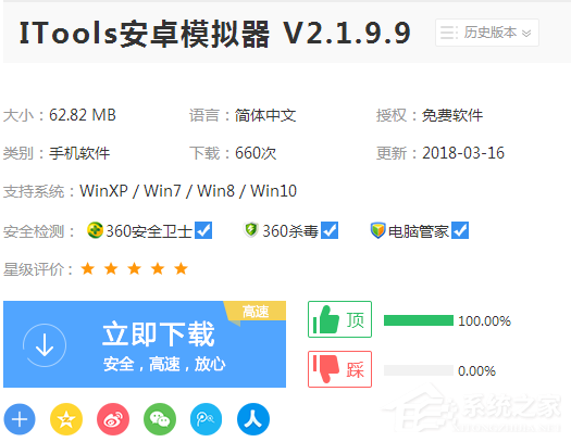 itools安卓模拟器怎么安装?itools安卓模拟器安装方法
