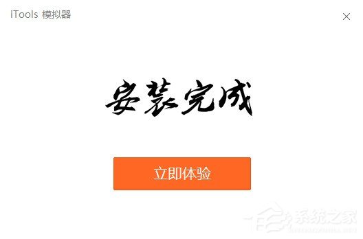 itools安卓模拟器怎么安装?itools安卓模拟器安装方法