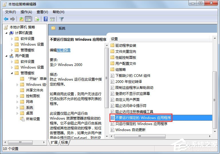 Win7此程序被组策略阻止如何解决?