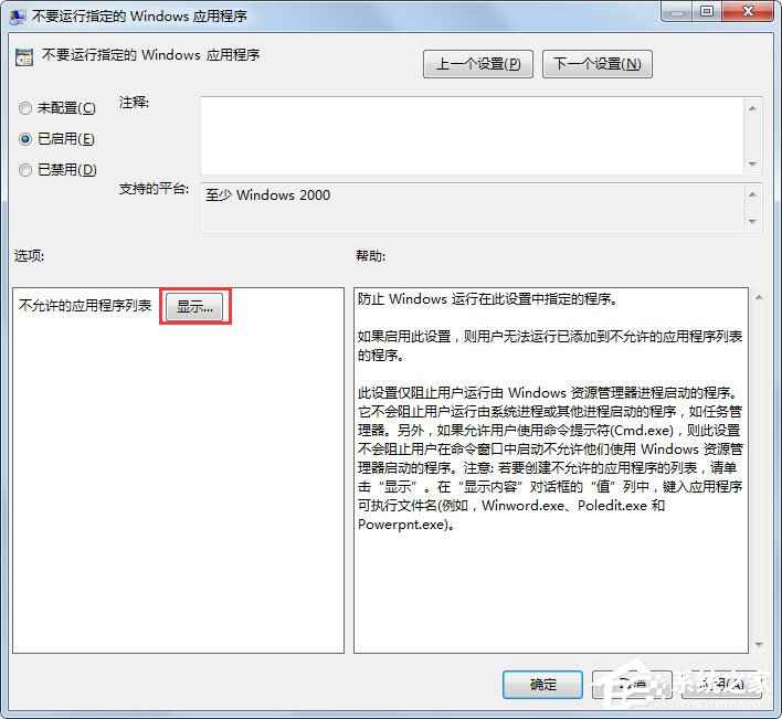 Win7此程序被组策略阻止如何解决?