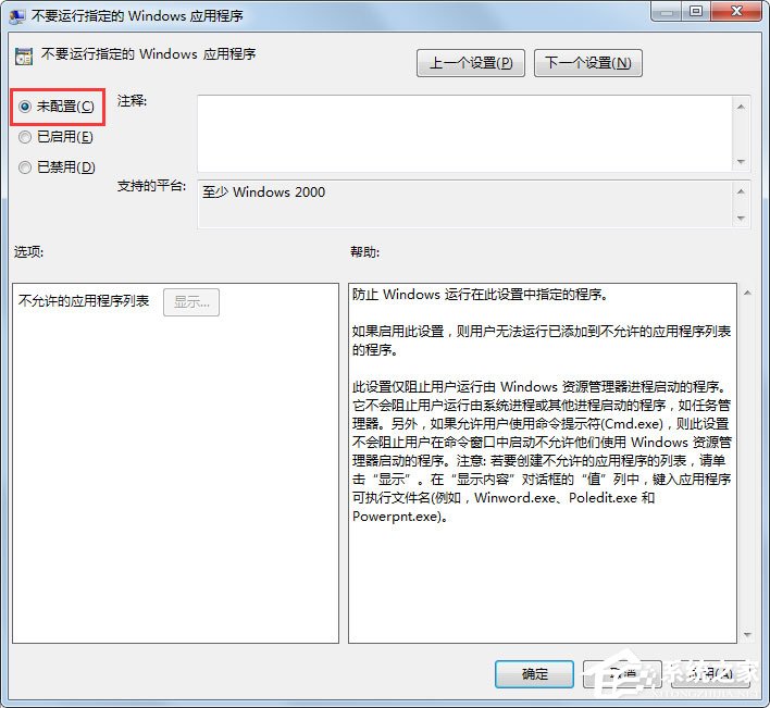 Win7此程序被组策略阻止如何解决?