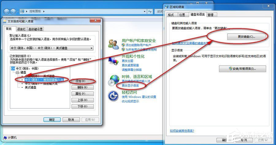 Win7电脑搜狗输入法不见了如何解决?