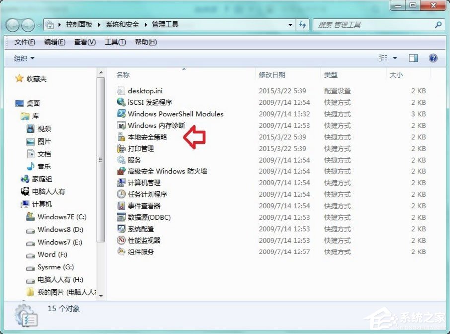 Win7系统提示此程序被组策略阻止怎么解决?