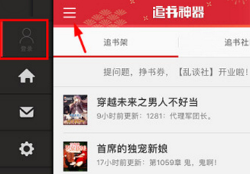 追书神器怎么注册账号 追书神器注册账号方法