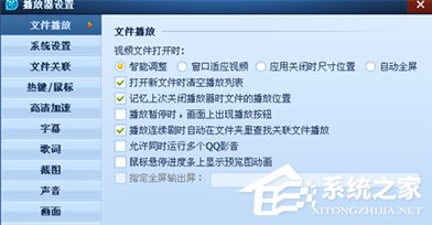 QQ影音怎么修改截图路径?QQ影音修改截图路径方法