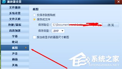 QQ影音怎么修改截图路径?QQ影音修改截图路径方法