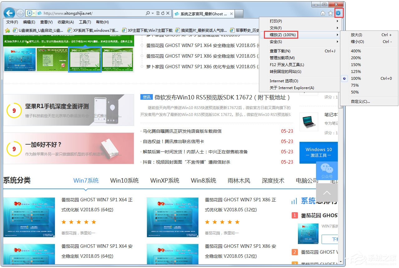 Win7系统网页字体大小如何设置?Win7系统网页字体大小的设置方法