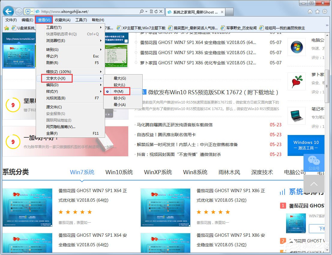 Win7系统网页字体大小如何设置?Win7系统网页字体大小的设置方法