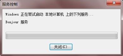 Win7系统如何启动Bonjour服务 Win7系统启动Bonjour服务步骤