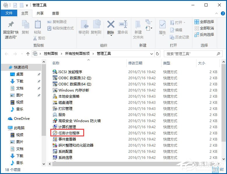 Win10如何使用任务计划程序来定时运行程序?