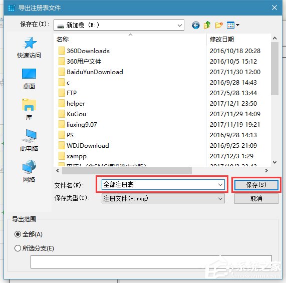 Win10如何备份/恢复注册表 Win10备份/恢复注册表方法