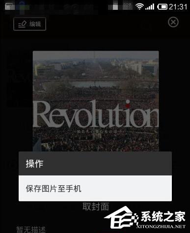 网易云音乐如何下载专载辑封面?下载专载辑封面方法