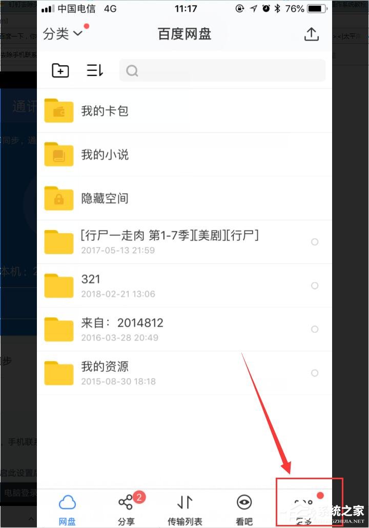 百度网盘如何备份或恢复通讯录?备份或恢复通讯录方法