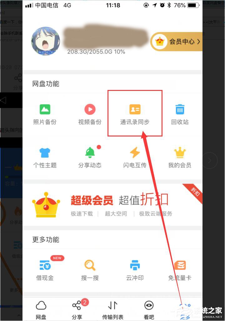 百度网盘如何备份或恢复通讯录?备份或恢复通讯录方法