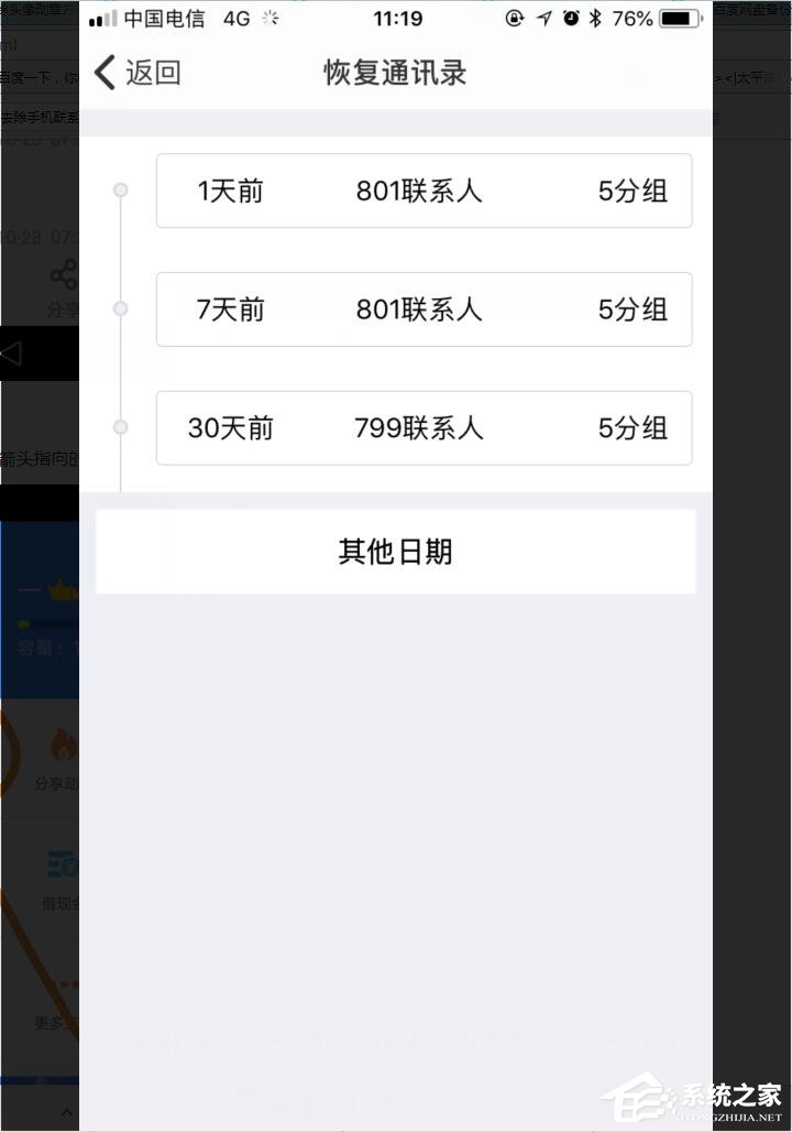 百度网盘如何备份或恢复通讯录?备份或恢复通讯录方法