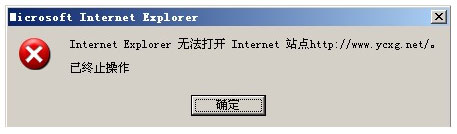 Win7系统打开网页提示“Internet Explorer无法打开站点”怎么办?