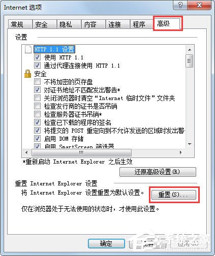 Win7系统打开网页提示“Internet Explorer无法打开站点”怎么办?