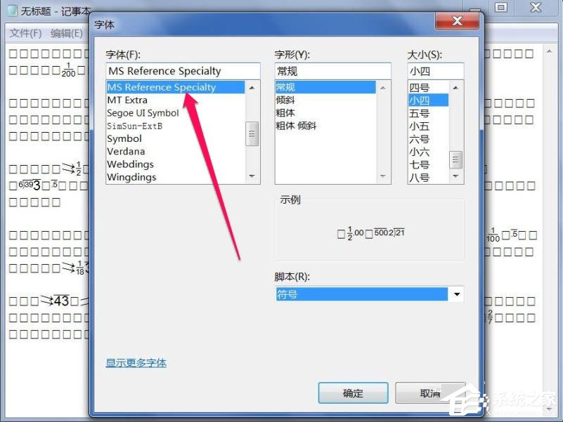 Win7文本文档乱码怎么解决?Win7文本文档乱码的解决方法
