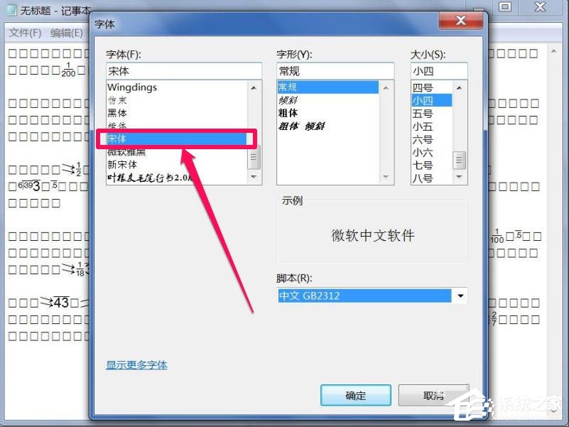 Win7文本文档乱码怎么解决?Win7文本文档乱码的解决方法