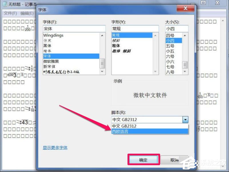 Win7文本文档乱码怎么解决?Win7文本文档乱码的解决方法