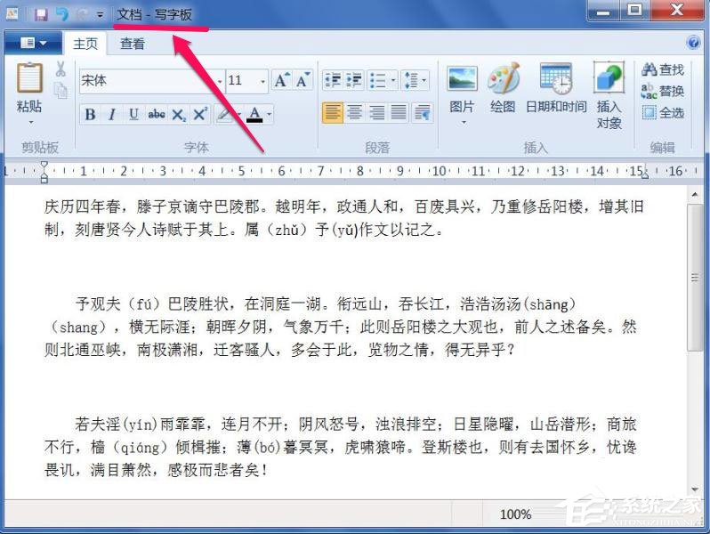 Win7文本文档乱码怎么解决?Win7文本文档乱码的解决方法