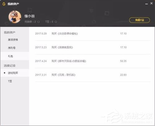 WeGame如何退款?WeGame退款方法