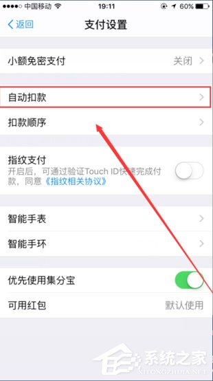 支付宝如何关闭自动扣费功能?支付宝关闭自动扣费的方法
