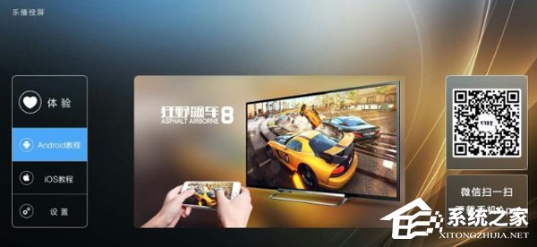 乐播投屏APP如何投屏?乐播投屏APP投屏方法