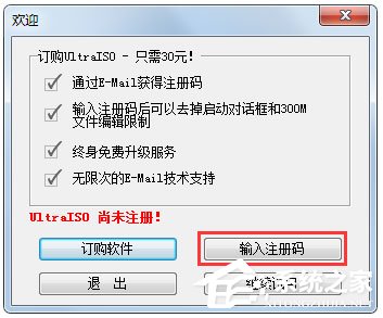 Ultraiso注册码是什么?Ultraiso软碟通如何注册?