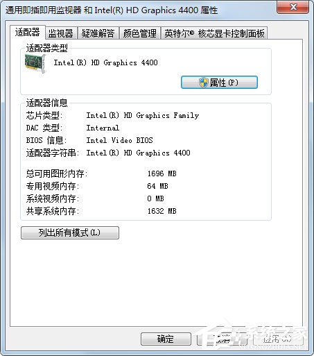 Win7刷新率怎么调?Win7屏幕刷新率设置方法