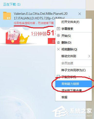 Win7迅雷下载时出现提示“任务包含违规内容,无法继续下载”怎么办?