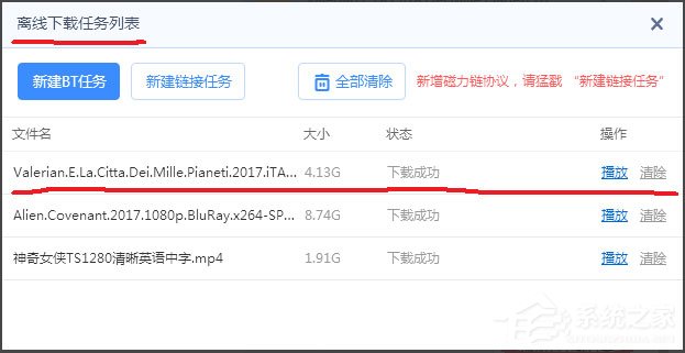 Win7迅雷下载时出现提示“任务包含违规内容,无法继续下载”怎么办?