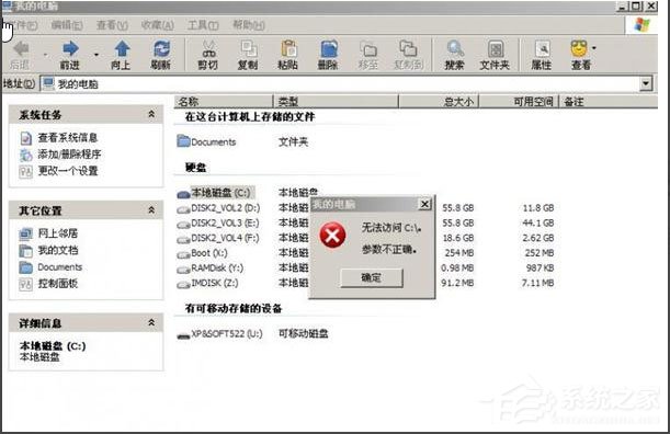 WinXP系统提示“无法访问C盘,参数错误”如何解决?