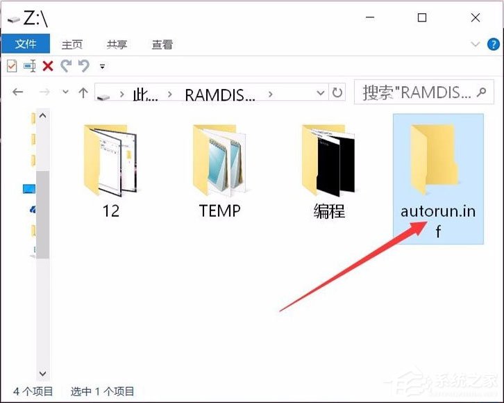 Win10系统如何建立不可删除的autorun.inf免疫文件夹?