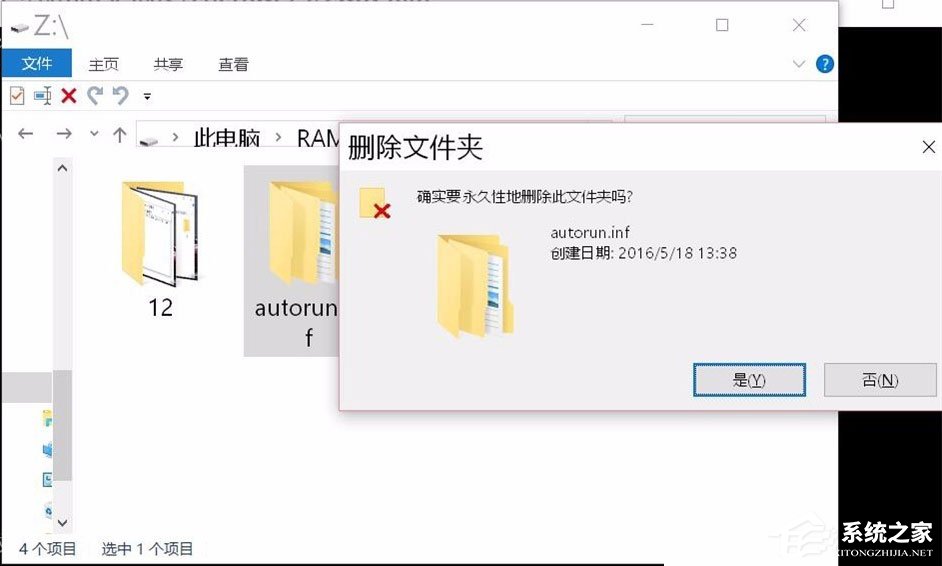 Win10系统如何建立不可删除的autorun.inf免疫文件夹?