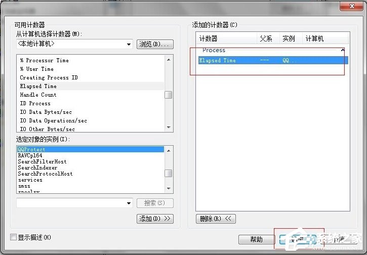 Win7监视器如何设置?Win7性能监视器的设置方法